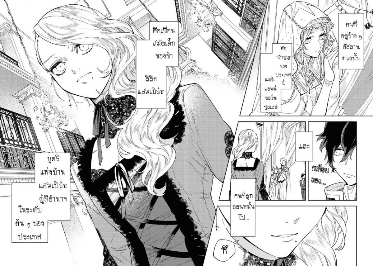 Though I May Be a Villainess, I'll Show You I Can Obtain Happiness Ch.8 5
